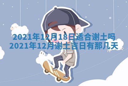 2026.02.24生的谢姓女宝宝取名常见误区与高分名字推荐