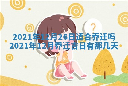 2026.02.24生的谢姓女宝宝取名常见误区与高分名字推荐