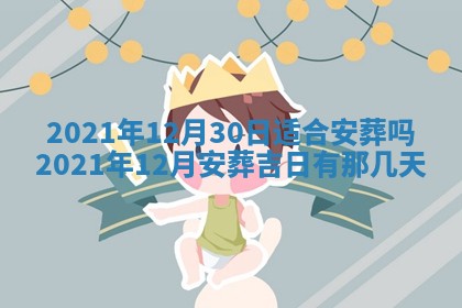 毛姓2026/03/19出生女宝宝起名全攻略：名字推荐与禁忌字分析