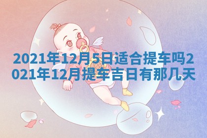 2026.02.24生的谢姓女宝宝取名常见误区与高分名字推荐