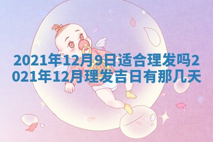 2026.02.24生的谢姓女宝宝取名常见误区与高分名字推荐