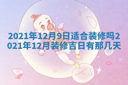 2026.02.24生的谢姓女宝宝取名常见误区与高分名字推荐