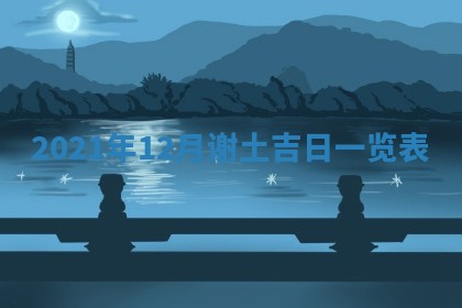 2026年01月23日财神位置方位