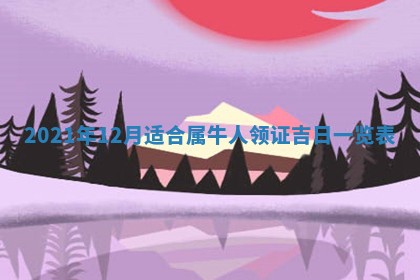 2026年3月适合搬家的良辰，哪些日子适合搬家