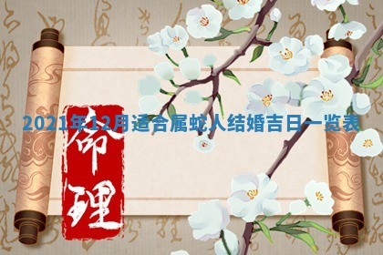 今天是否适合办理结婚证,领证2025年6月29日黄历分析