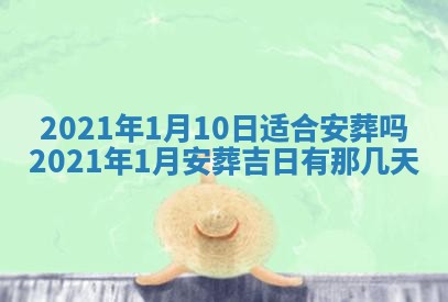 2026年3月适合搬家的良辰，哪些日子适合搬家