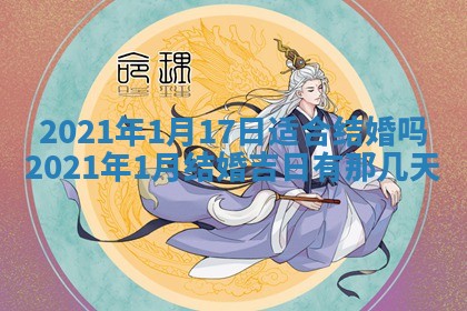 今天是否适合办理结婚证,领证2025年6月29日黄历分析