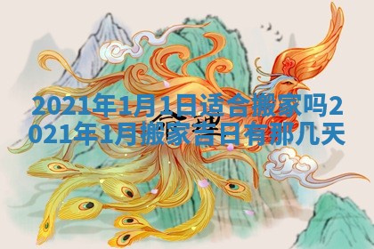 今天是否适合办理结婚证,领证2025年6月29日黄历分析