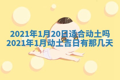 2026年3月适合搬家的良辰，哪些日子适合搬家