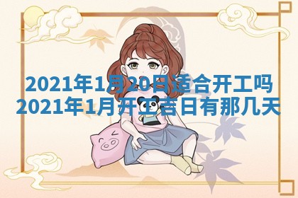2026年3月适合搬家的良辰，哪些日子适合搬家