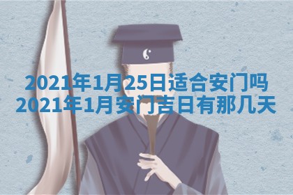 2026年3月适合搬家的良辰，哪些日子适合搬家