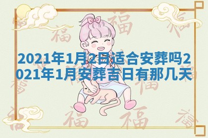 今天是否适合办理结婚证,领证2025年6月29日黄历分析
