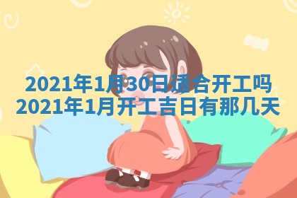 2026年3月适合搬家的良辰，哪些日子适合搬家