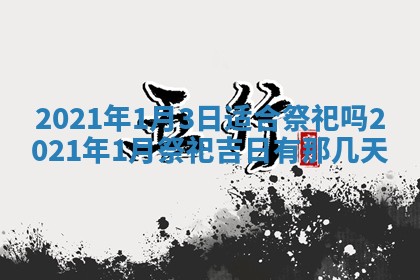 今天是否适合办理结婚证,领证2025年6月29日黄历分析