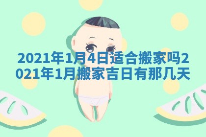蒋姓2026/02/09出生男宝宝起名全攻略：名字推荐与禁忌字分析