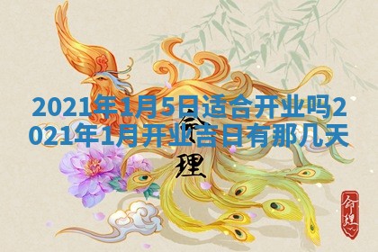 2026年3月适合搬家的良辰，哪些日子适合搬家
