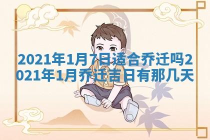 今日是否推荐装门,安门2025年6月17日黄历分析