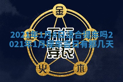 2026年3月适合搬家的良辰，哪些日子适合搬家