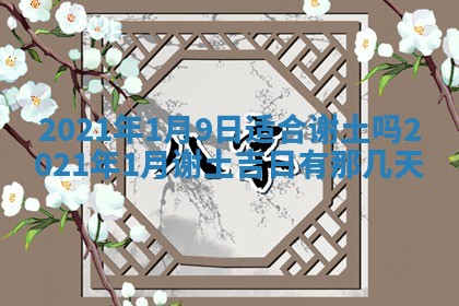 打麻将方位查询 2026年01月26日
