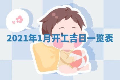 2026年3月适合搬家的良辰，哪些日子适合搬家