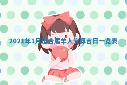 白姓女宝宝起名大全：2026年02月25日生辰八字喜用神分析