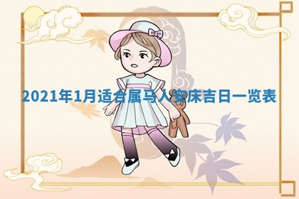 2026年3月适合搬家的良辰，哪些日子适合搬家