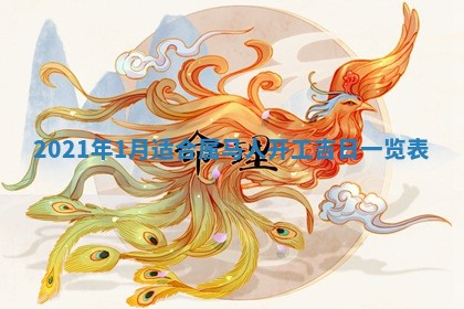 蒋姓2026/02/09出生男宝宝起名全攻略：名字推荐与禁忌字分析