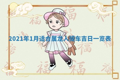 今天是否适合办理结婚证,领证2025年6月29日黄历分析