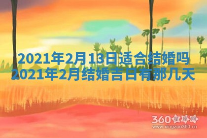 今日是否推荐装门,安门2025年6月17日黄历分析