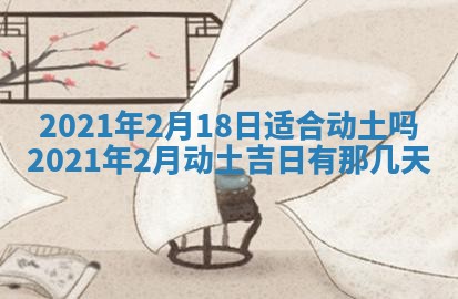 今天是否适合办理结婚证,领证2025年6月29日黄历分析