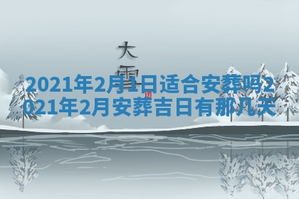 今天是否适合办理结婚证,领证2025年6月29日黄历分析