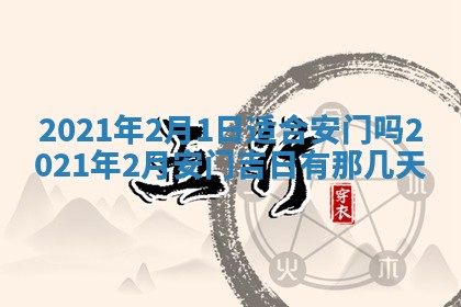 今天是否适合办理结婚证,领证2025年6月29日黄历分析