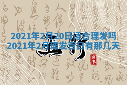今天是否适合办理结婚证,领证2025年6月29日黄历分析