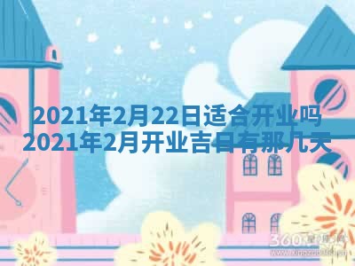 今天是否适合办理结婚证,领证2025年6月29日黄历分析