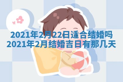 今日是否推荐装门,安门2025年6月17日黄历分析