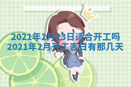 白姓女宝宝起名大全：2026年02月25日生辰八字喜用神分析