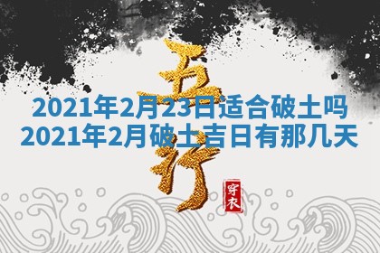 今天是否适合办理结婚证,领证2025年6月29日黄历分析