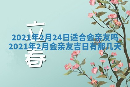 今日是否推荐装门,安门2025年6月17日黄历分析
