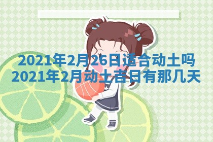 打麻将方位查询 2026年01月26日