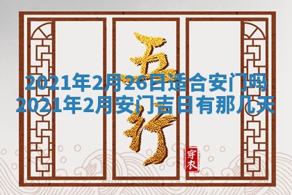 打麻将方位查询 2026年01月26日