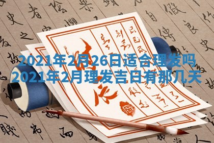锺姓男宝宝起名大全：2026年02月17日生辰八字喜用神分析