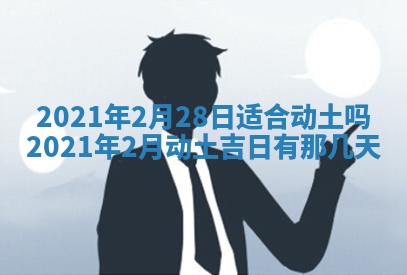 今天是否适合办理结婚证,领证2025年6月29日黄历分析