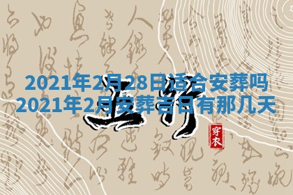 今天是否适合办理结婚证,领证2025年6月29日黄历分析