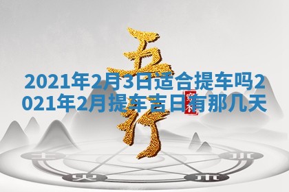 打麻将方位查询 2026年01月26日