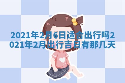 白姓女宝宝起名大全：2026年02月25日生辰八字喜用神分析