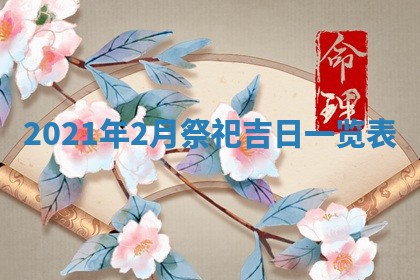 2026年3月适合搬家的良辰，哪些日子适合搬家