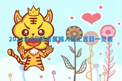 今天是否适合办理结婚证,领证2025年6月29日黄历分析