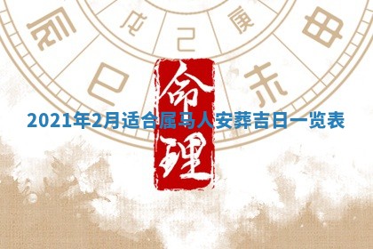 2026年3月适合搬家的良辰，哪些日子适合搬家