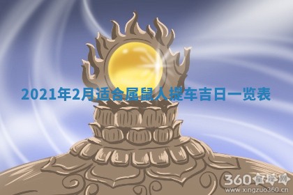 打麻将方位查询 2026年01月26日