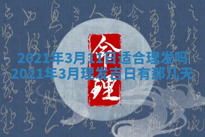 今天是否适合办理结婚证,领证2025年6月29日黄历分析